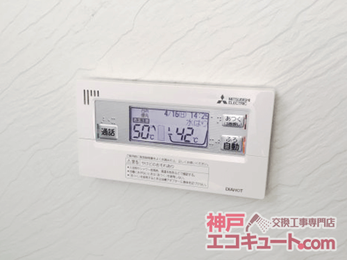 神戸市内でエコキュート用の浴室リモコンを交換した後