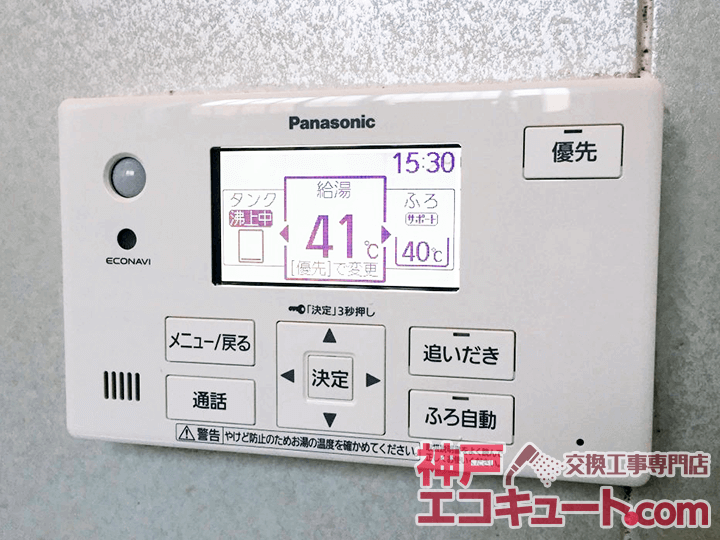 兵庫県明石市 Ｓ様邸のエコキュート 浴室リモコン 交換工事例・交換後