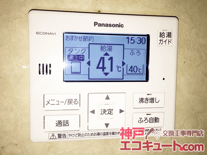 兵庫県明石市 Ｓ様邸のエコキュート 台所リモコン 交換工事例・交換後